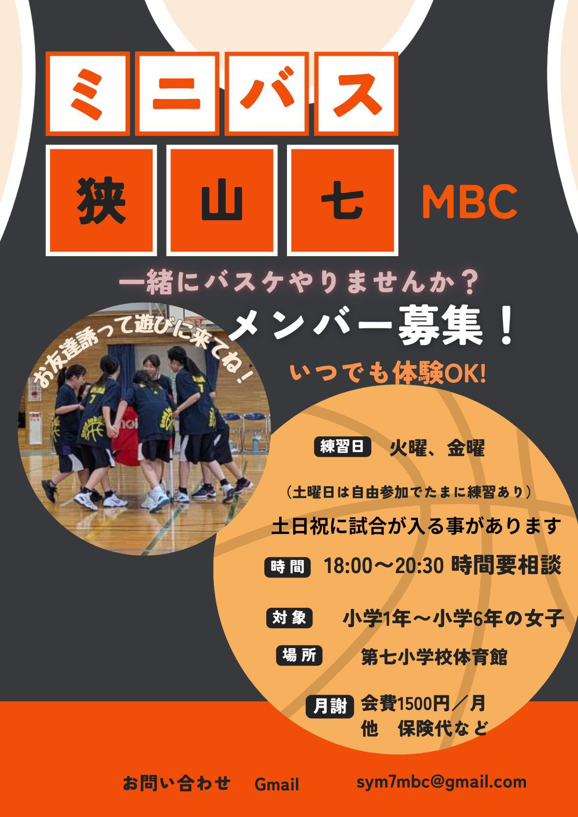 【一緒にバスケやりませんか?】女子ミニバスケットボールチーム「狭山七MBC」がメンバー募集中! (1)10-09-