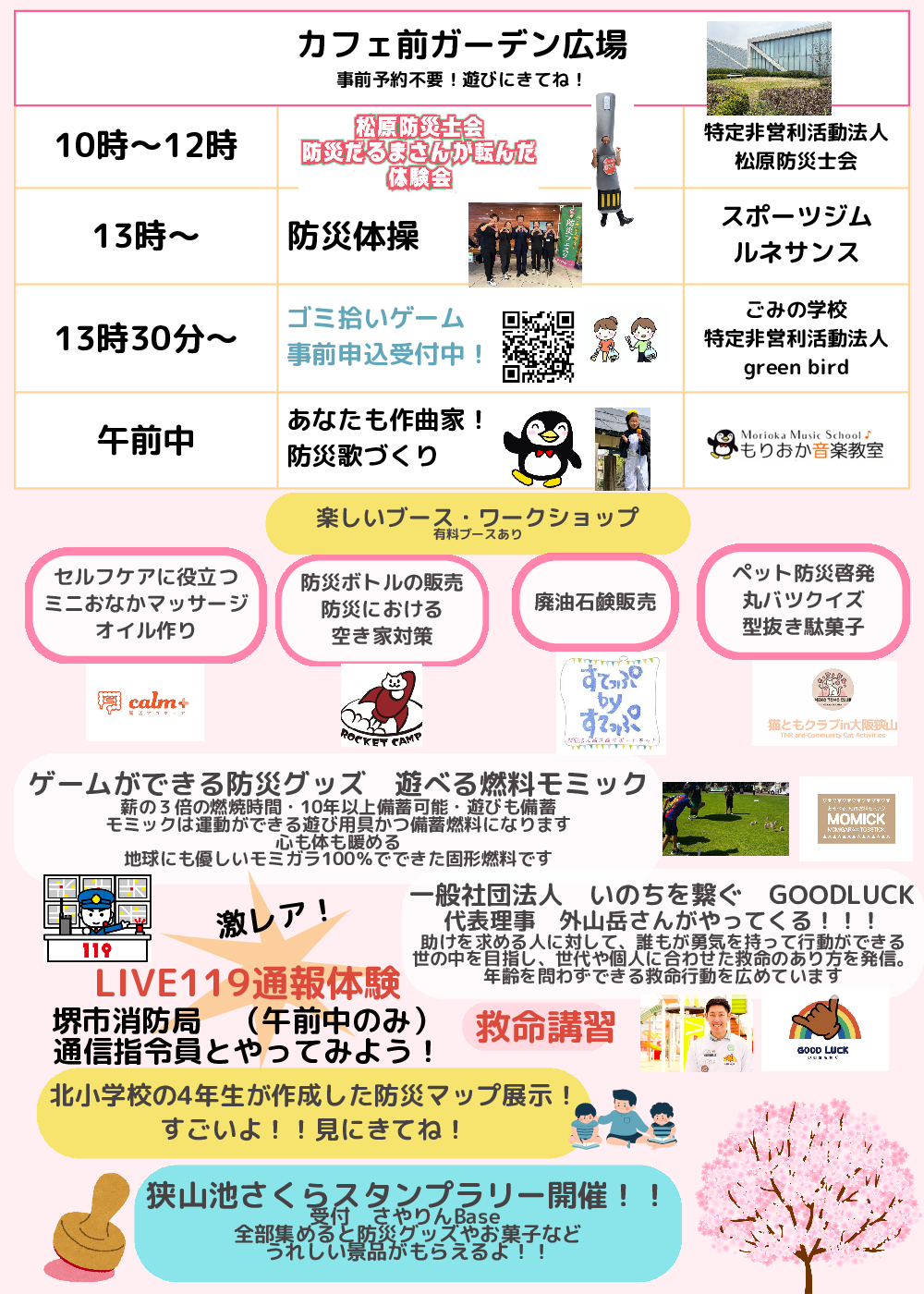 お花見ついでに防災！？「さくら防災フェス」が2025年3月30日に開催！ (2)