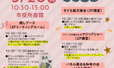 「きらっとぴあフェスタ」が2025年3月20日に開催！ (2)