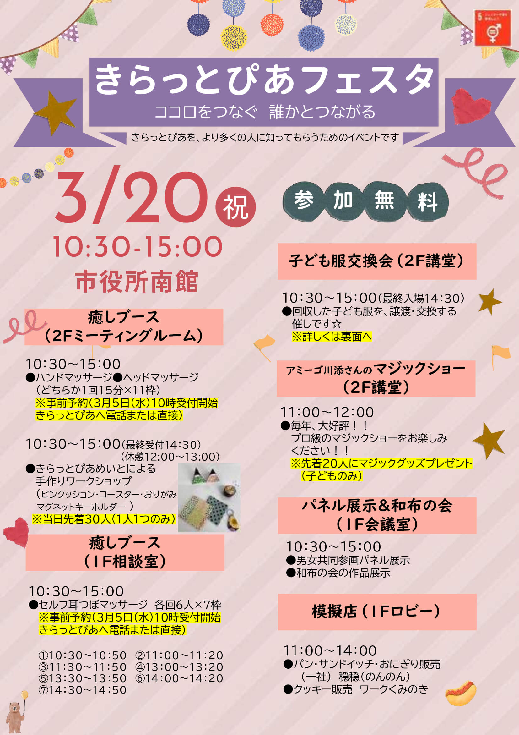 「きらっとぴあフェスタ」が2025年3月20日に開催！ (2)