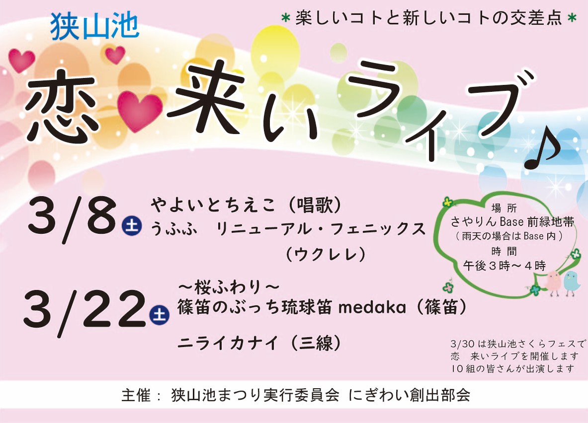 【2025年3月】狭山池交流拠点「さやりんBase」ベント情報・狭山池クリーン・アクションのご紹介 (1)