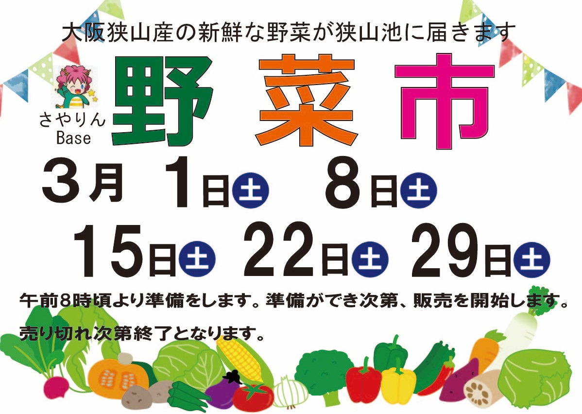 【2025年3月】狭山池交流拠点「さやりんBase」イベント情報・狭山池クリーン・アクションのご紹介