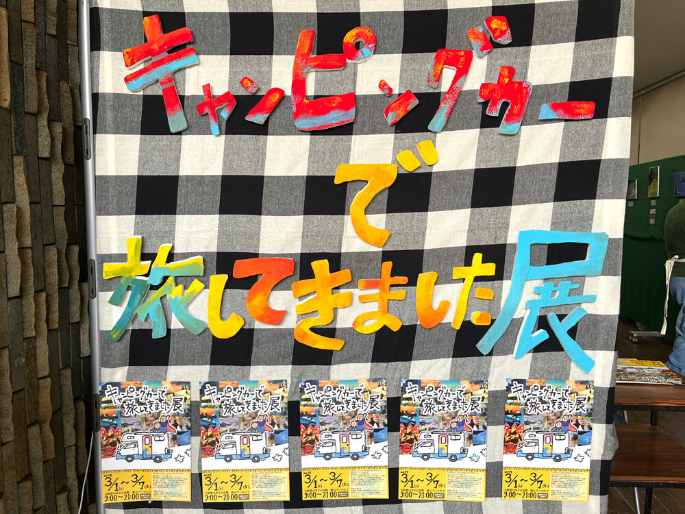 【イラストレーター-カゼイヌ主催】「キャンピングカーで旅してきました展」が2025年3月1日～7日まで開催-(9)