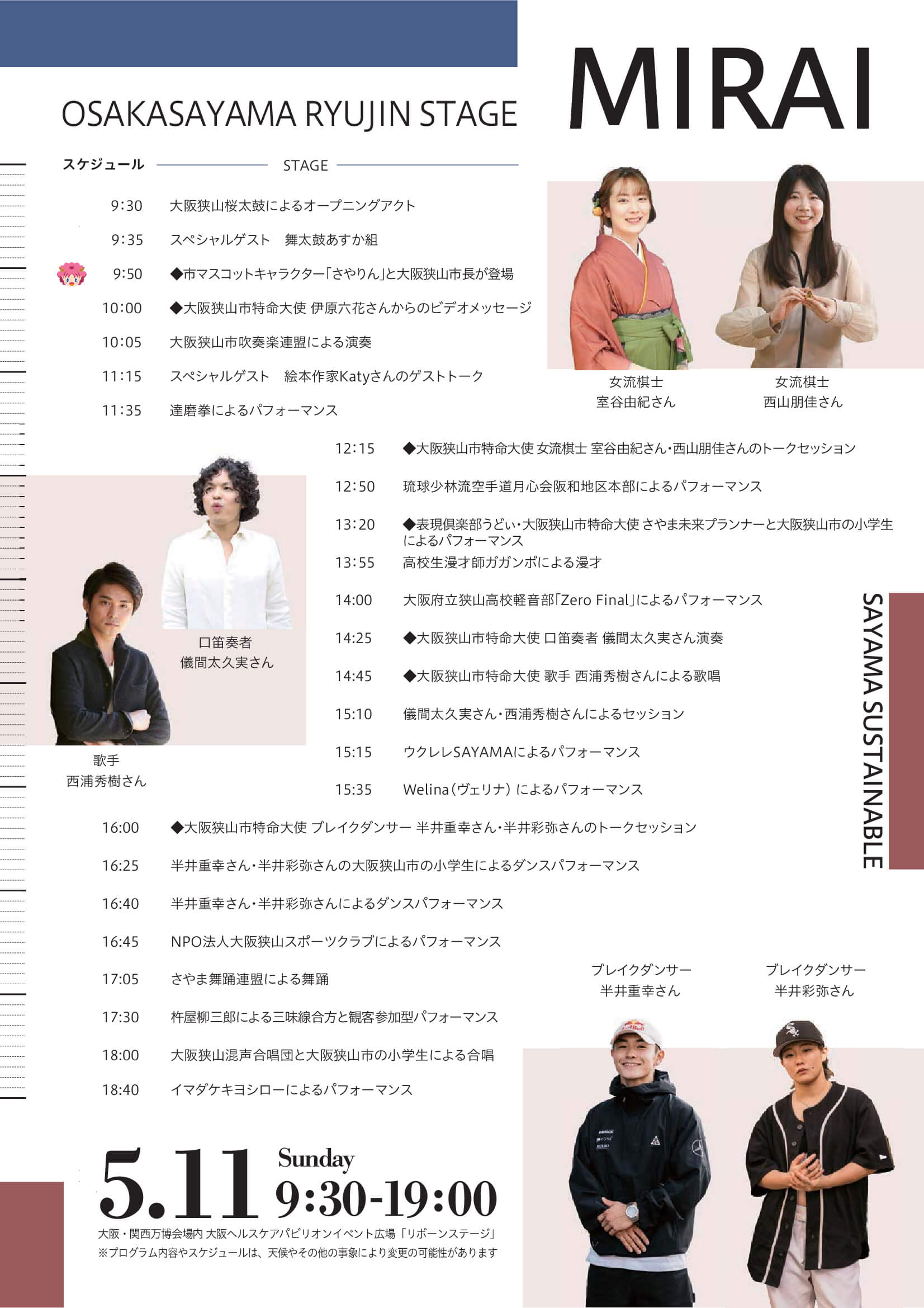 【大阪・関西万博でも大阪狭山市♪】市民パフォーマンスステージ「Osakasayama Ryujin Stage ～MIRAI～」が2025年5月11日開催！