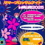 花火&キッチンカーも出店！「桜まつり サマーブロッサムナイトin狭山池2025」が2025年8月1日に開催！！