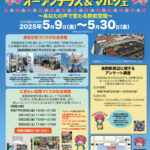 【2025年5月9日～30日】金剛駅前がみんなの交流広場！「金剛駅前 オープンテラス＆マルシェ 〜あなたの声で変わる駅前空間〜」が実施！ (1)