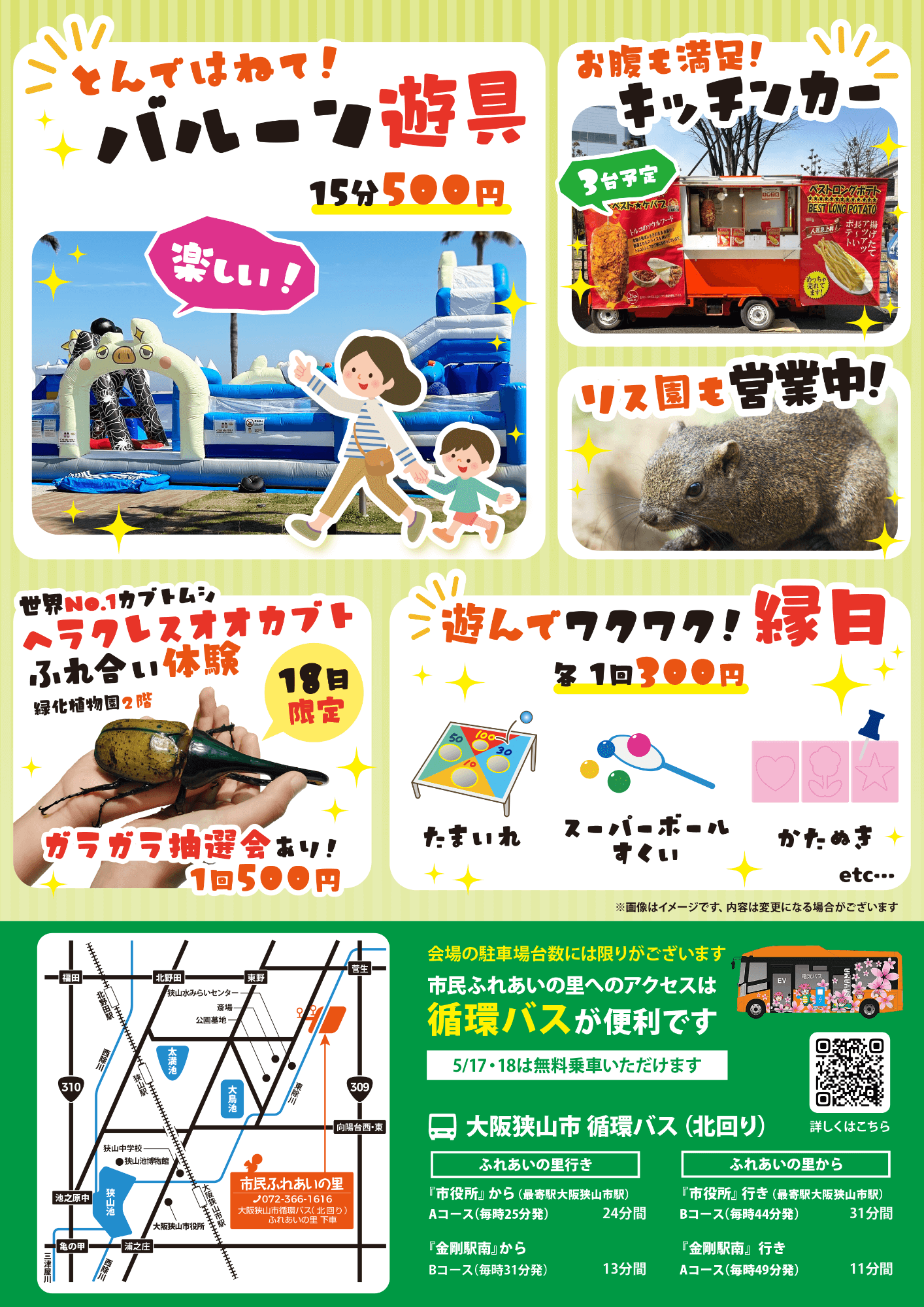 バルーン遊具・キッチンカー・縁日など!「ふれふわキッズイベント in 市民ふれあいの里」が2025年5月17日・18日開催! (2)