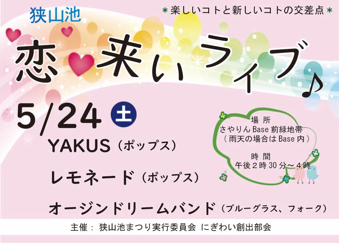 【2025年5月】狭山池交流拠点「さやりんBase」イベント情報・狭山池クリーン・アクションのご紹介 (8)