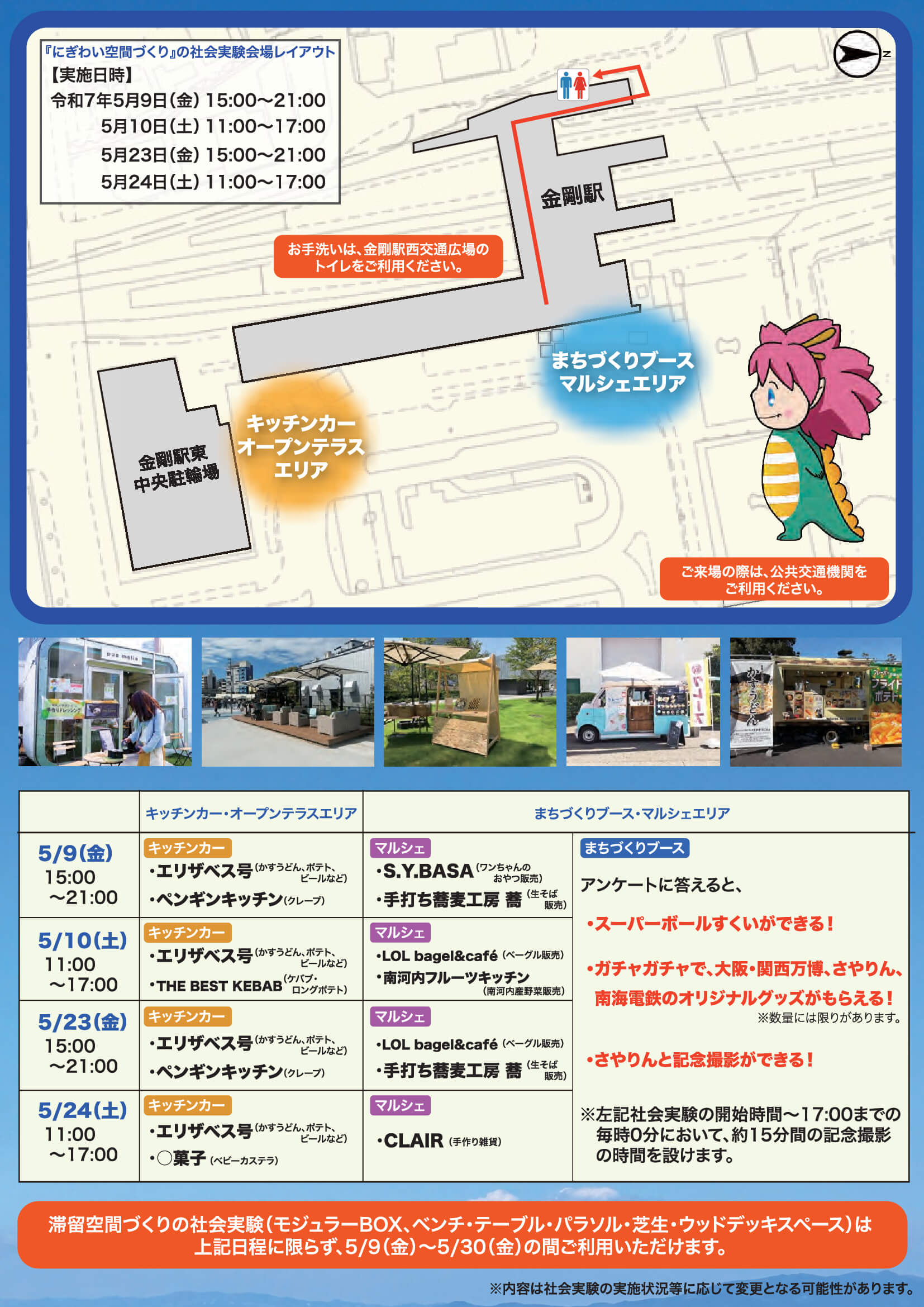 【2025年5月9日～30日】金剛駅前がみんなの交流広場！「金剛駅前 オープンテラス＆マルシェ 〜あなたの声で変わる駅前空間〜」が実施！ (2)