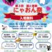 入場無料！「第3回 猫と音楽 にゃおん祭」がSAYAKAホールで2025年6月22日に開催！