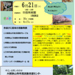 大阪狭山市の環境ごみ・リサイクル！「第35回 市民・団体 交流会」が市役所南館で2025年6月21日に開催！