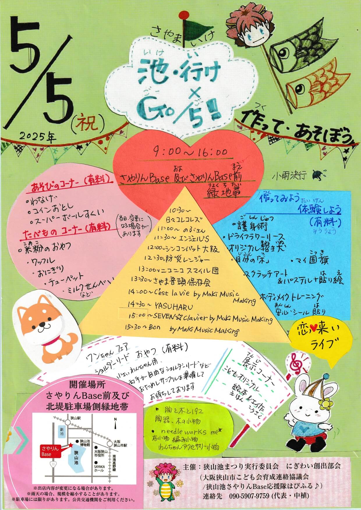 【2025年5月】狭山池交流拠点「さやりんBase」イベント情報・狭山池クリーン・アクションのご紹介 (12)