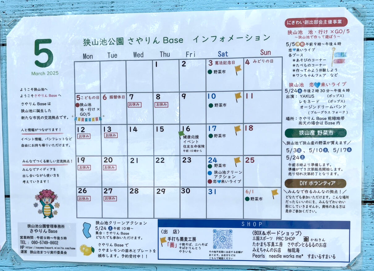 【2025年5月】狭山池交流拠点「さやりんBase」イベント情報・狭山池クリーン・アクションのご紹介 (14)