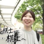 【2025年5月24日放送】テレメンタリー2025「“女流棋士”から“棋士”へ　〜西山朋佳 次の一手〜」