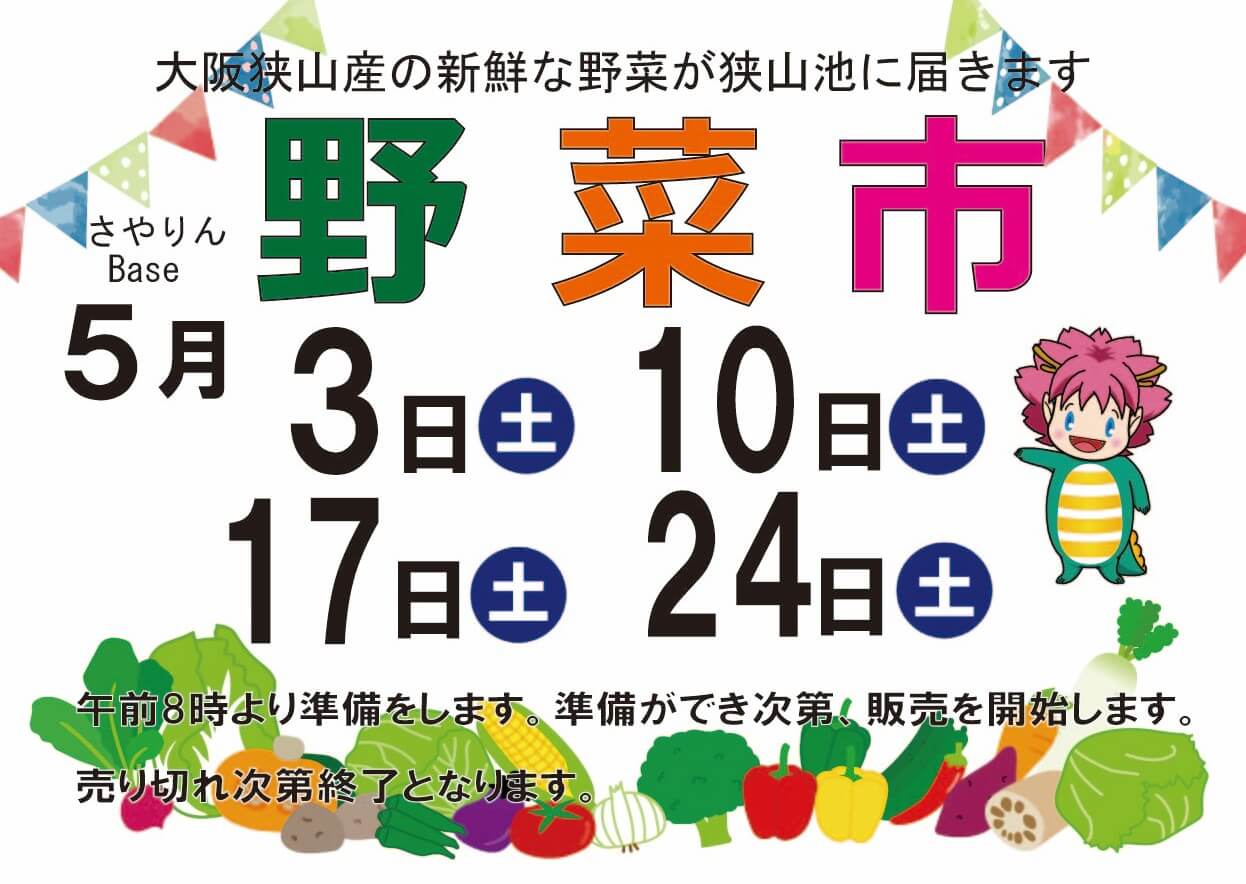 【2025年5月】狭山池交流拠点「さやりんBase」イベント情報・狭山池クリーン・アクションのご紹介 (11)