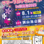 花火&キッチンカーも出店！「桜まつり サマーブロッサムナイトin狭山池2025」が2025年8月1日に開催！！！ (1)