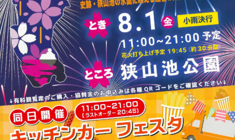 花火&キッチンカーも出店！「桜まつり サマーブロッサムナイトin狭山池2025」が2025年8月1日に開催！！！ (1)