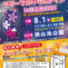 花火&キッチンカーも出店！「桜まつり サマーブロッサムナイトin狭山池2025」が2025年8月1日に開催！