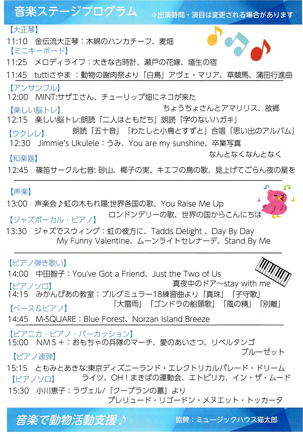 入場無料!「第3回 猫と音楽 にゃおん祭」がSAYAKAホールで2025年6月22日に開催! (2)