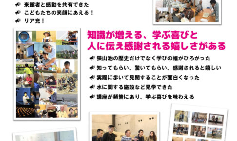 狭山池博物館でボランティア募集！ (1)
