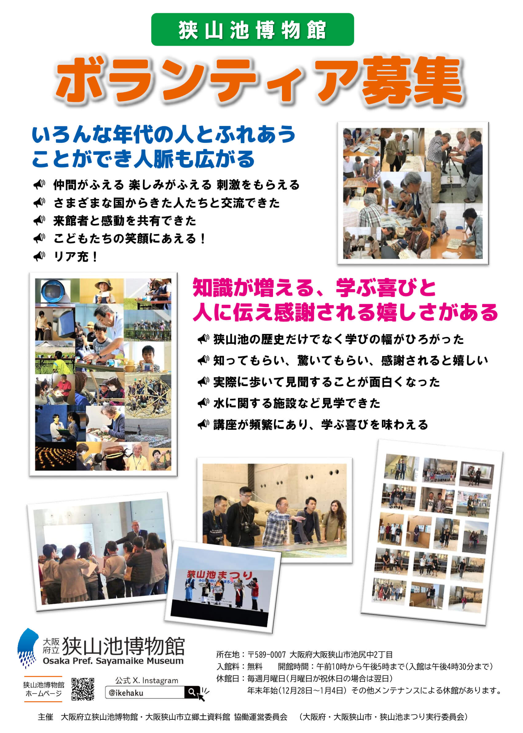 狭山池博物館でボランティア募集! (1)