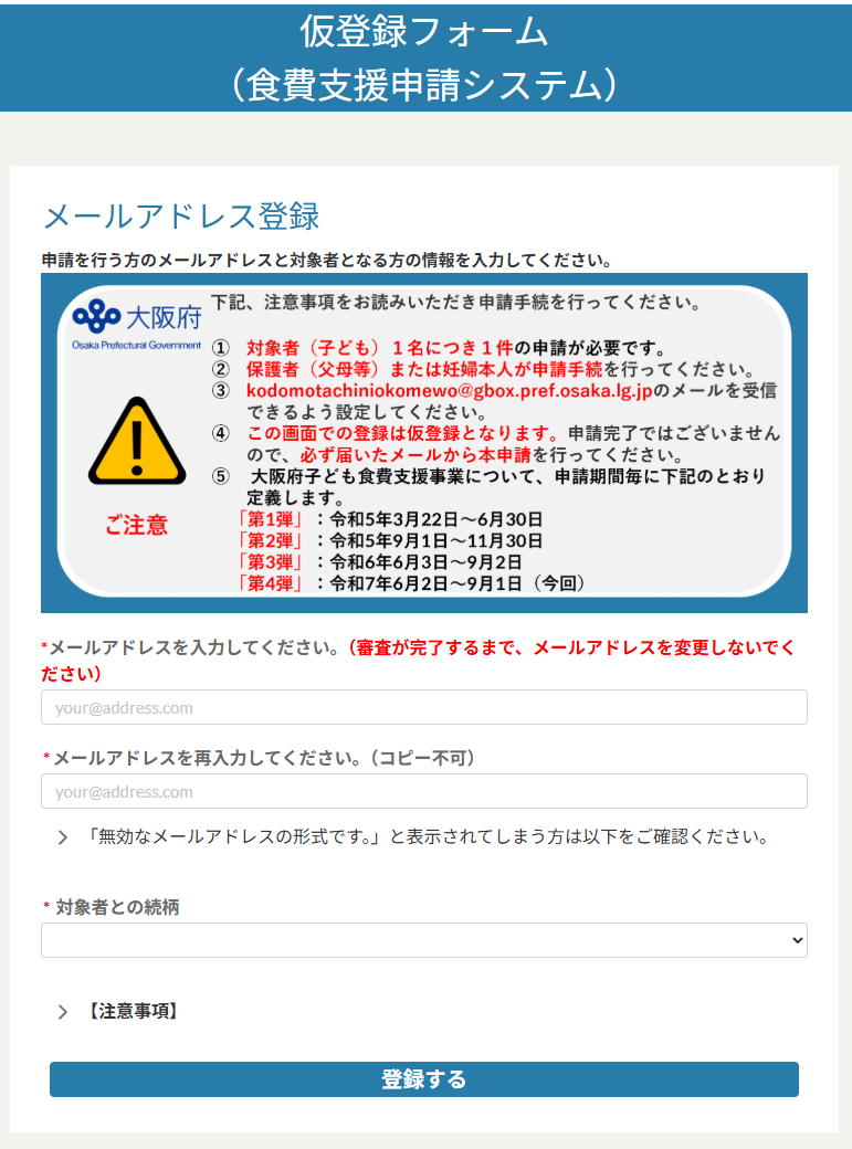 通常申請