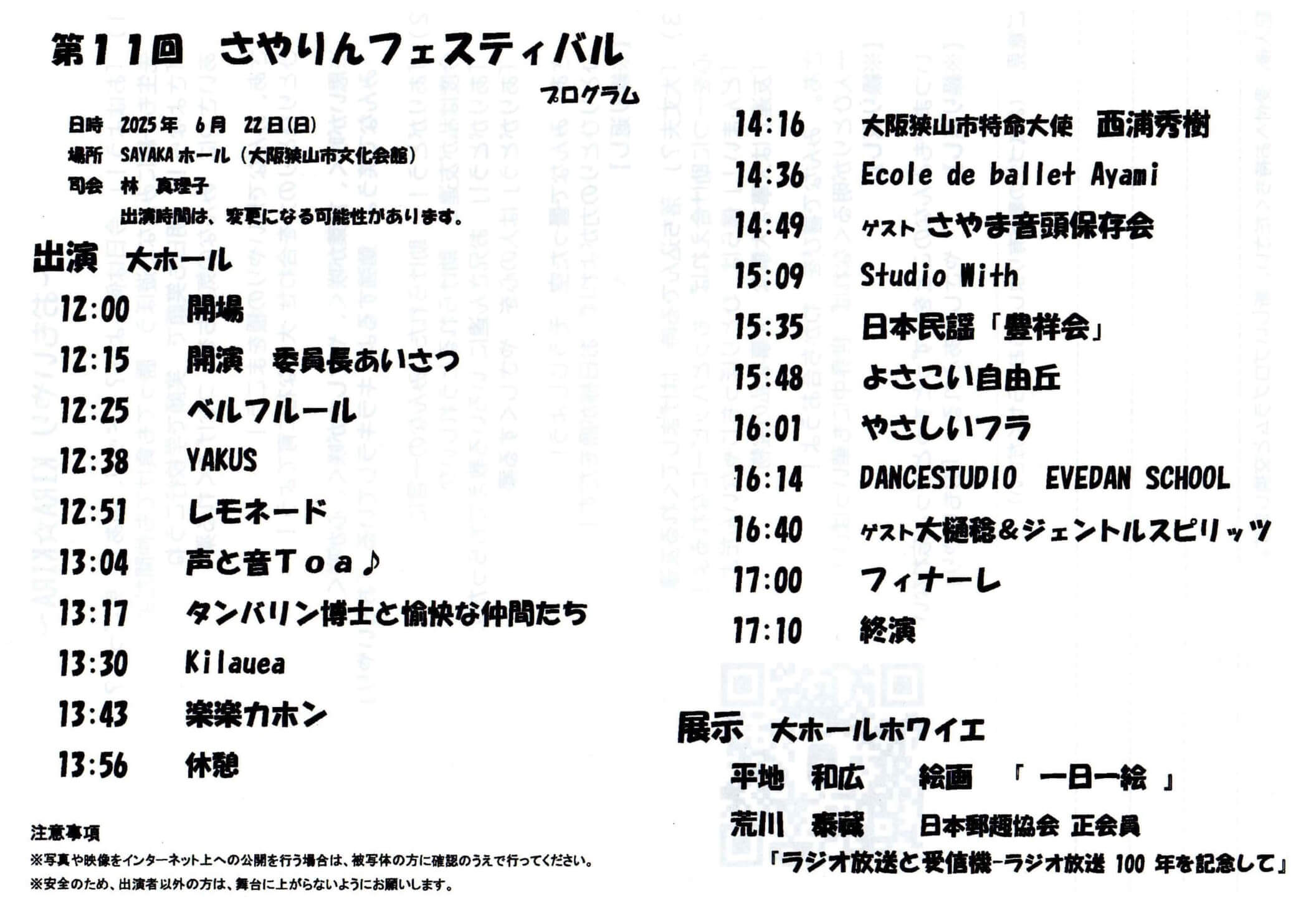 【2025年6月22日】さやりんも遊びに来るよ!「第11回さやりんフェスティバル」がSAYAKAホールで開催 (3) (1)