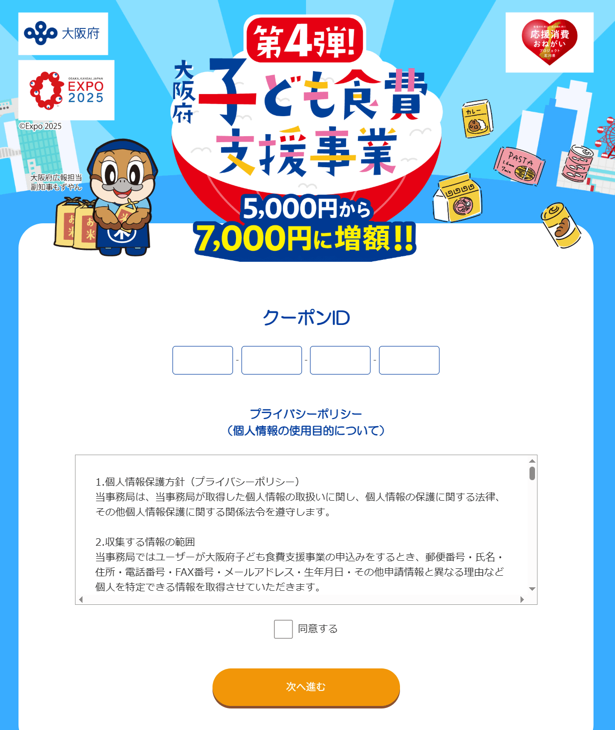 4.給付物品受取サイトクーポンID
