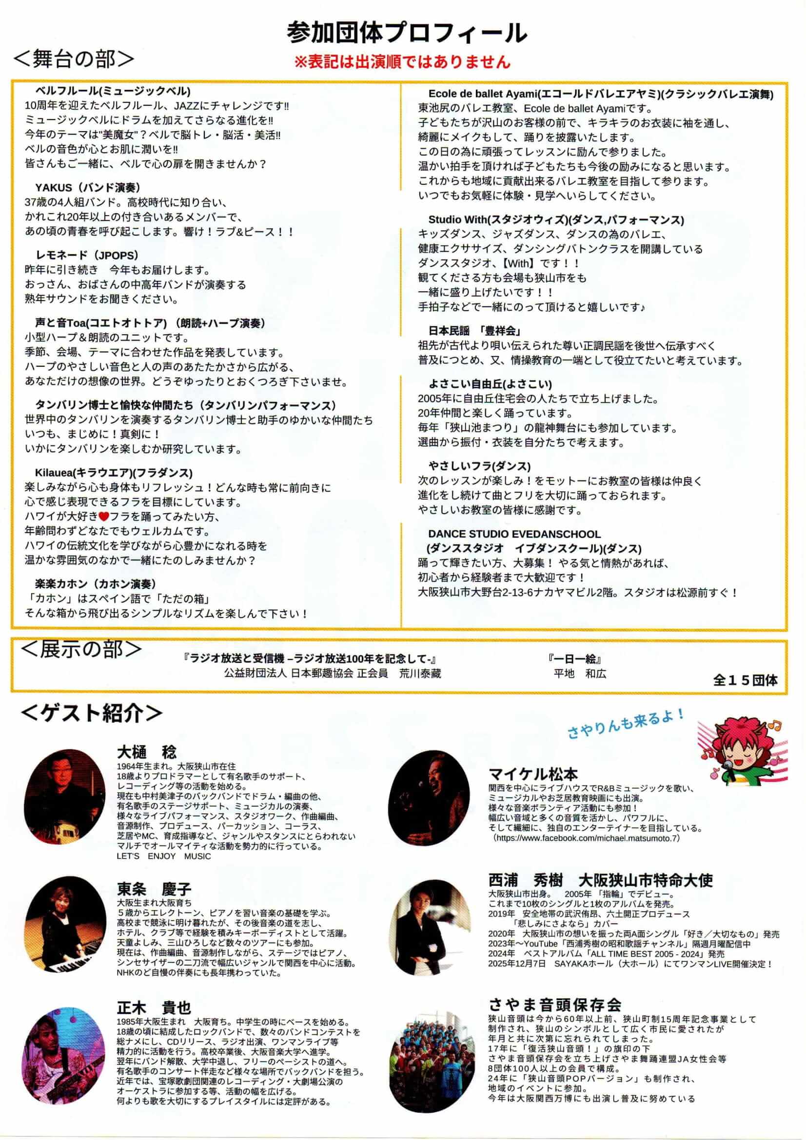 【2025年6月22日】さやりんも遊びに来るよ!「第11回さやりんフェスティバル」がSAYAKAホールで開催 (2)