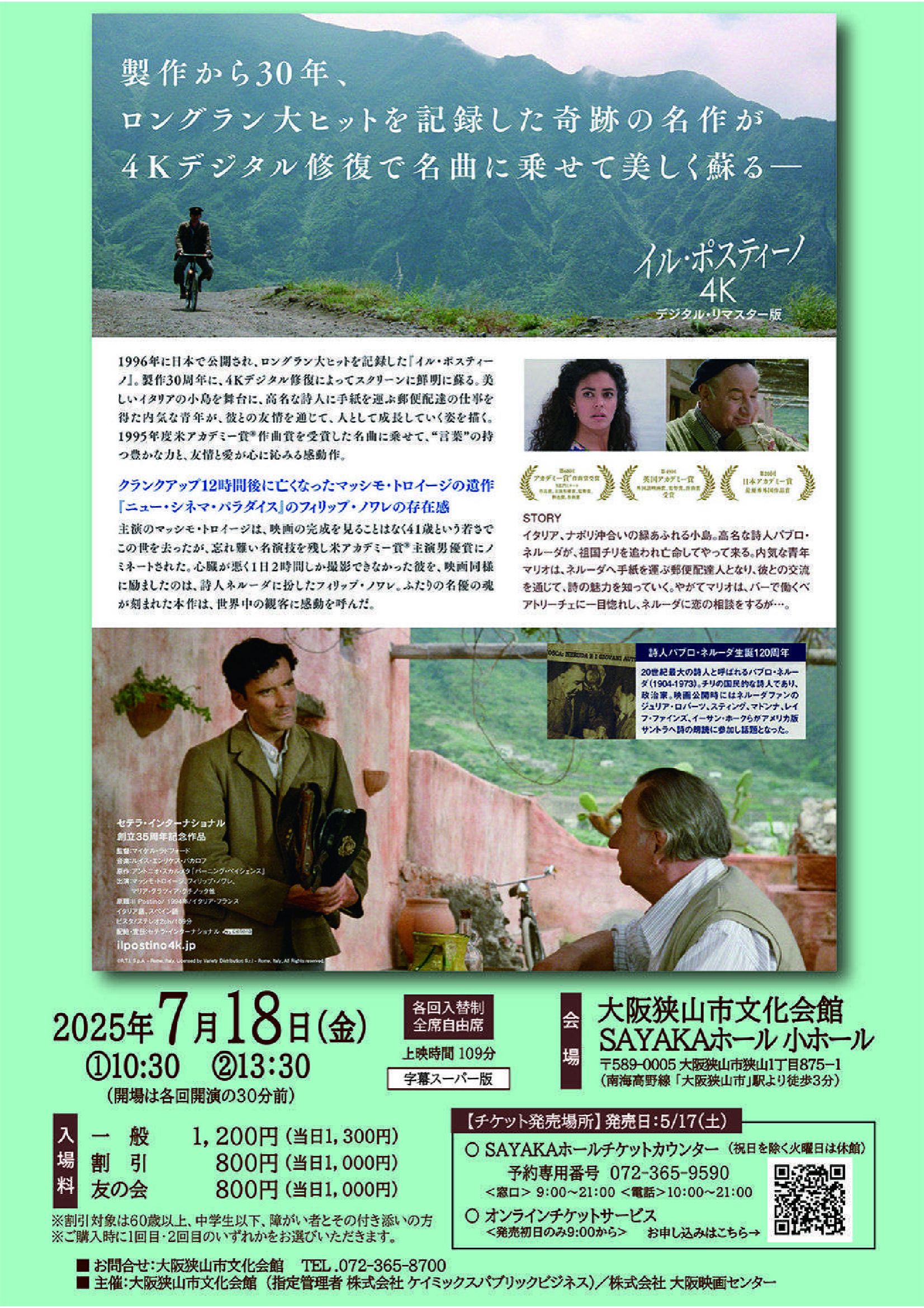 大ヒットを記録した奇跡の名作「イル・ポスティーノ(4K デジタル・リマスター版)」が、SAYAKAホールで2025年7月18日に上映! (2)