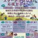 【受講無料】「団体立ち上げ！スタートダッシュ応援セミナー」が、2025年7月5日・19日に市役所南館で開催！