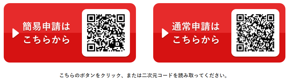 申請方法