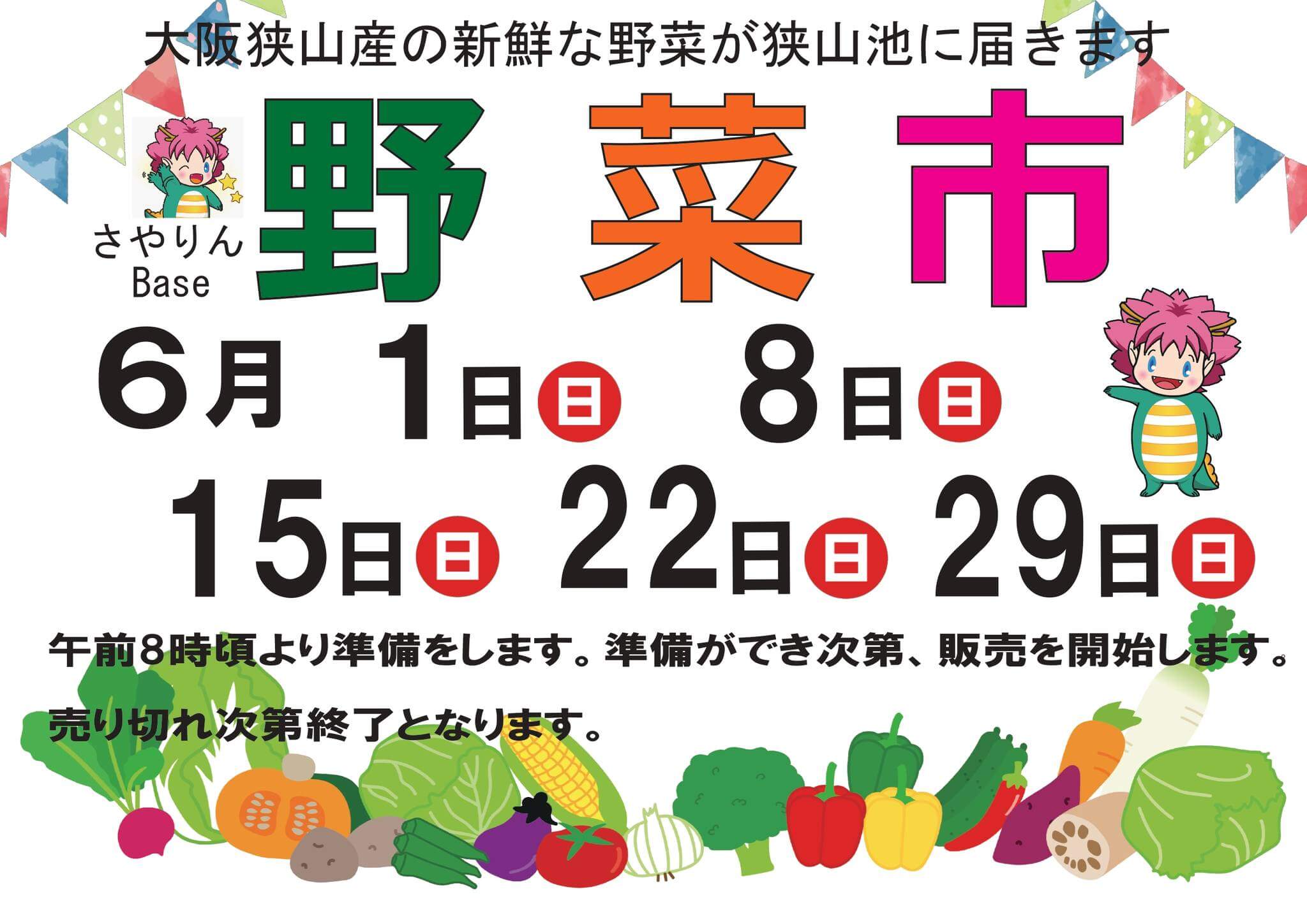 【2025年6月】狭山池交流拠点「さやりんBase」イベント情報・狭山池クリーン・アクションのご紹介