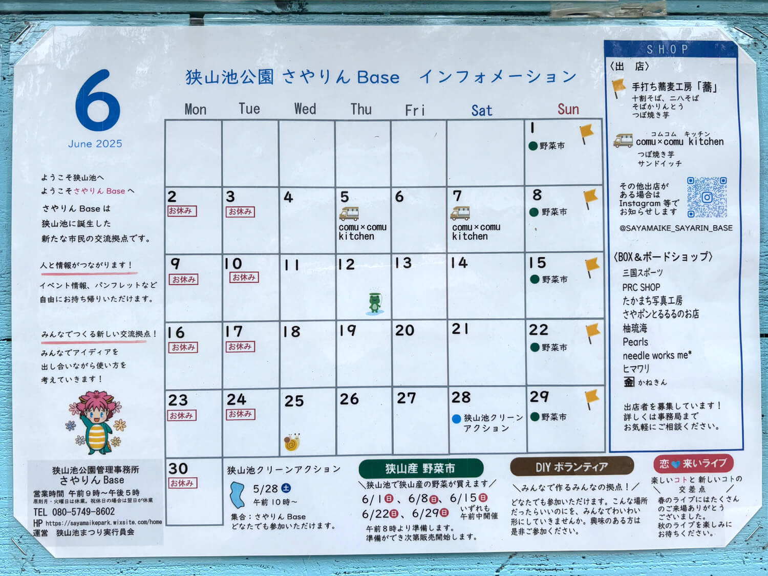 【2025年6月】狭山池交流拠点「さやりんBase」イベント情報・狭山池クリーン・アクションのご紹介!!