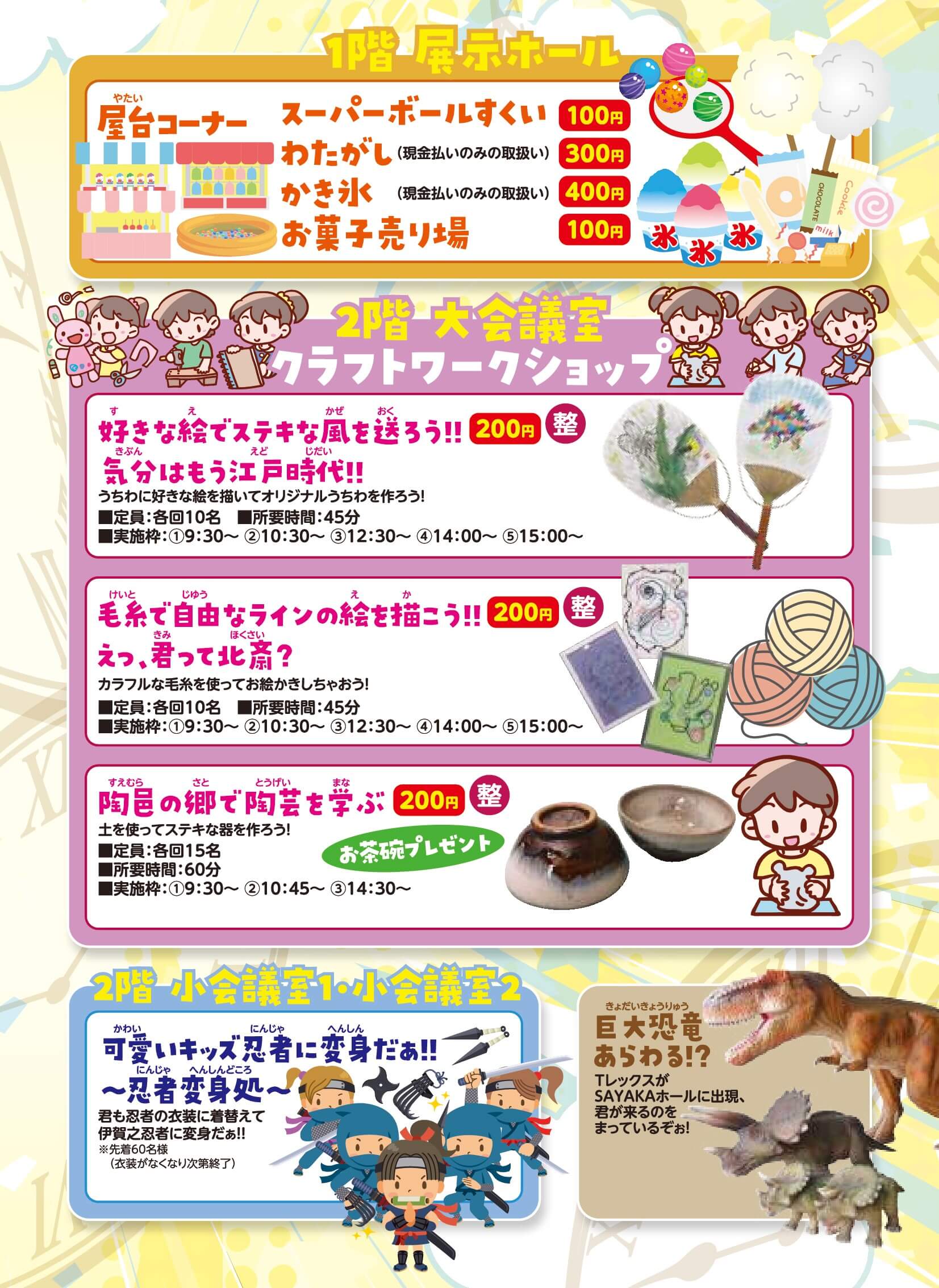 【入場無料】「SAYAKAキッズフェスティバル2025」が、SAYAKAホールで2025年8月16日に開催！ (17)