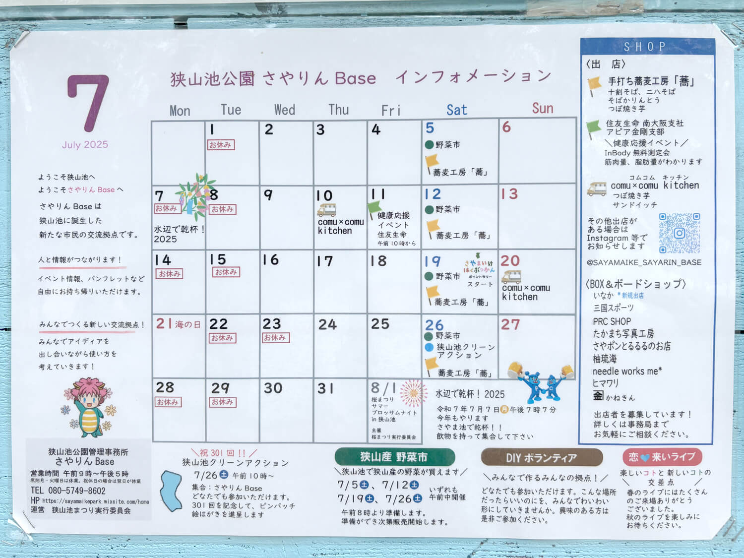 【2025年7月】狭山池交流拠点「さやりんBase」イベント情報・狭山池クリーン・アクションのご紹介 (3)