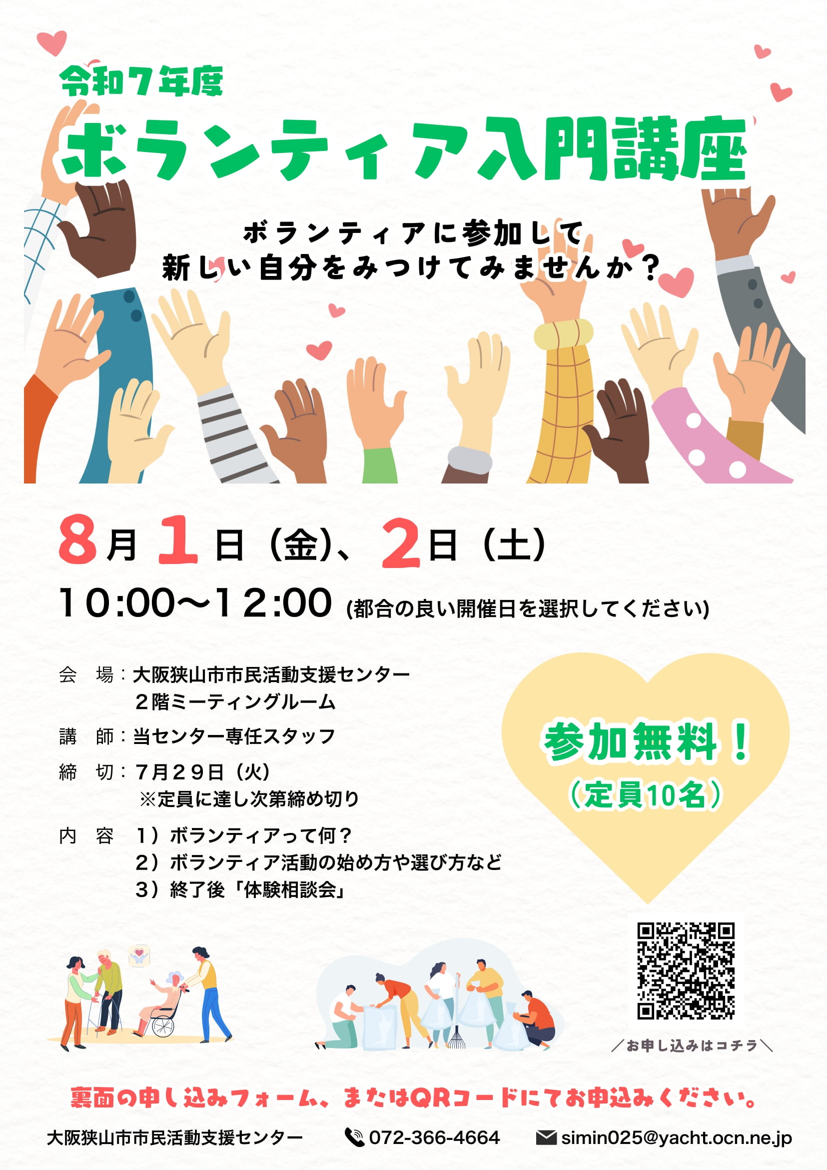 【参加無料】「令和7年度 ボランティア入門講座」が2025年8月1日・2日に開催！ (1)
