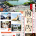 LINEで巡る南河内6市！「大阪南河内6市 万博記念スタンプラリー」が2025年10月13日まで開催！