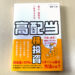 【夢の配当金生活へ！】藤原 久敏さんの著書「安心・安全の、一生もらえる「高配当株」投資」が2025年6月24日発売！