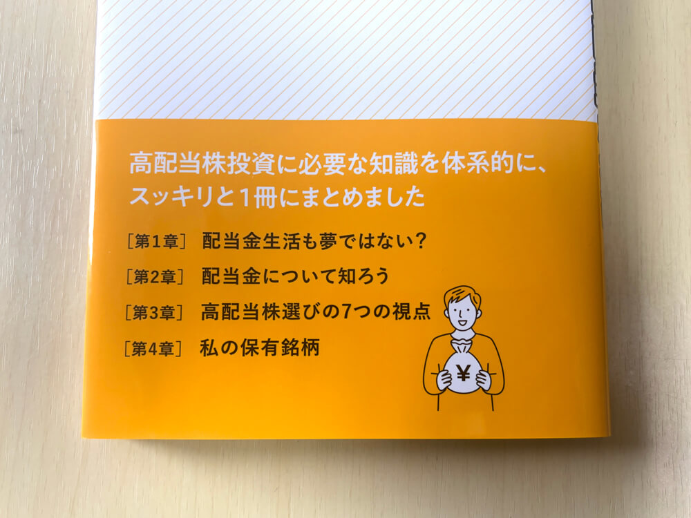 【夢の配当金生活へ！】藤原 久敏さんの著書「安心・安全の、一生もらえる「高配当株」投資」が2025年6月24日発売！3