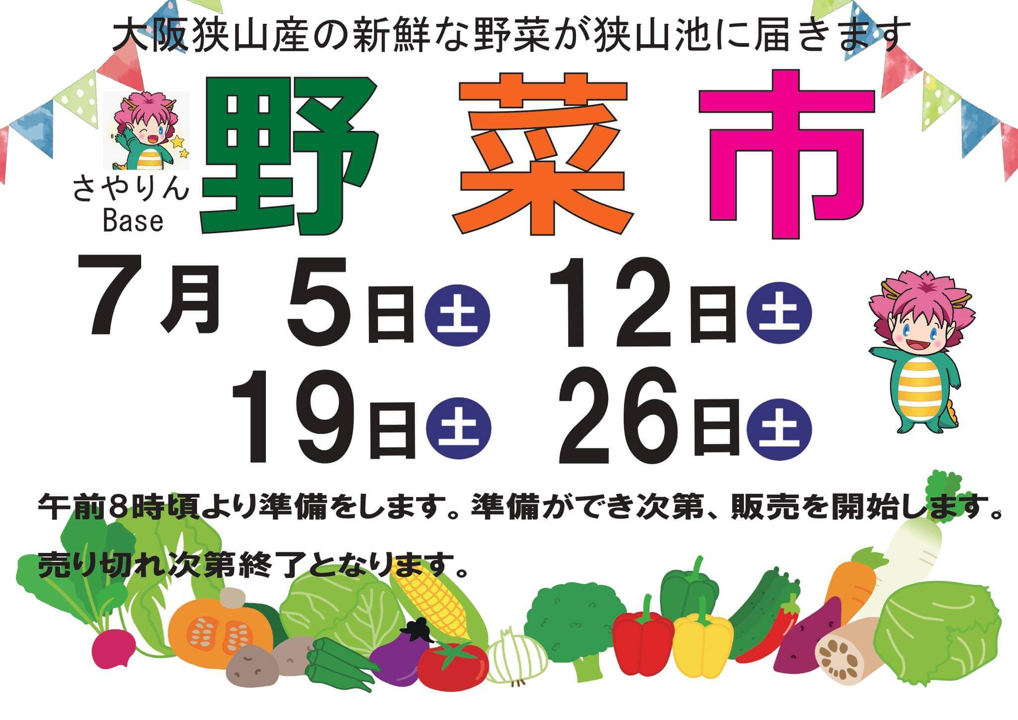 【2025年7月】狭山池交流拠点「さやりんBase」イベント情報・狭山池クリーン・アクションのご紹介 (2)