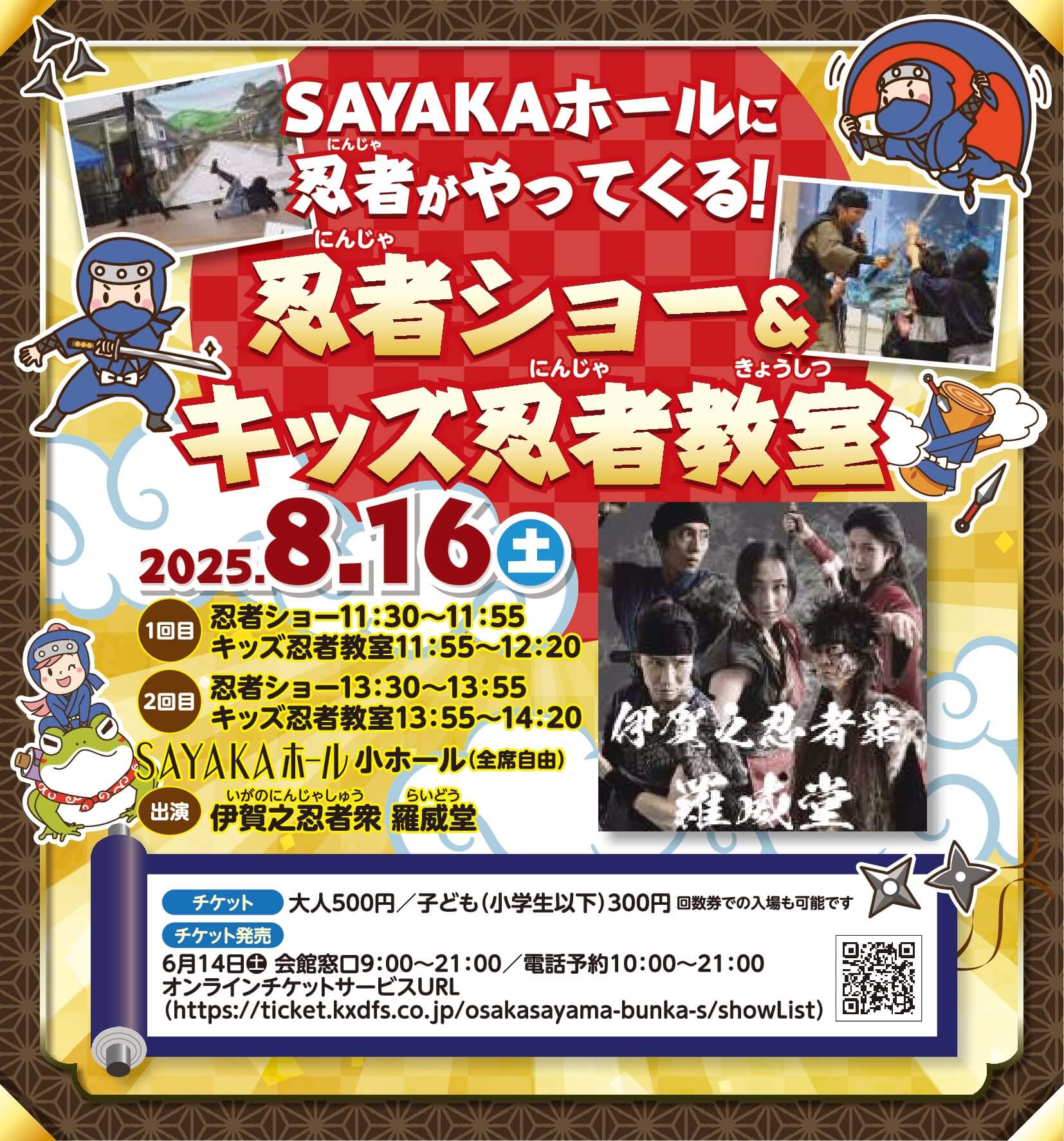 【入場無料】「SAYAKAキッズフェスティバル2025」が、SAYAKAホールで2025年8月16日に開催！ (115) (1)