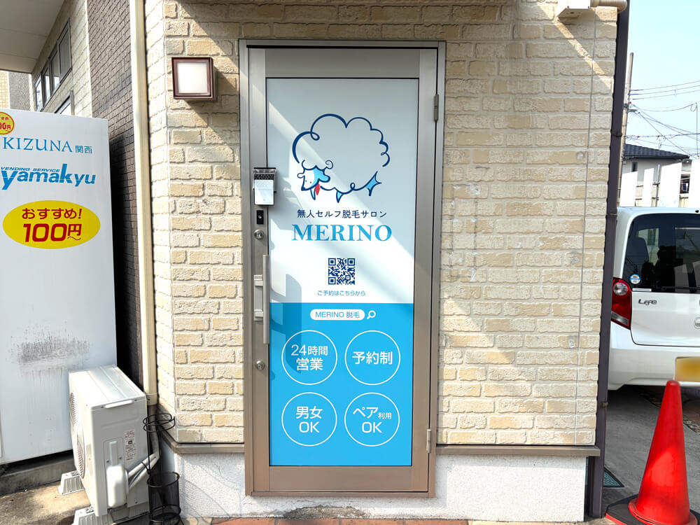 【オープン記念キャンペーンも！】大阪狭山市駅すぐ！「無人セルフ脱毛サロン-MERINO-大阪狭山店」が2025年7月5日オープン！-(12)