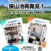 博物館の裏側やダム管理棟を見学できる貴重な機会！「狭山池博物館ツアー・狭山池ダムツアー」2つのツアーが開催！【申込2025年7月10日まで】