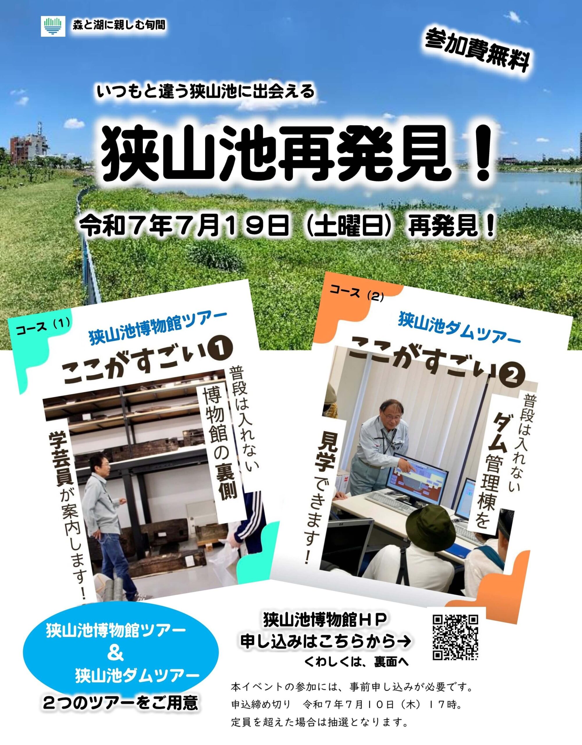 【博物館のバックヤード・ダム管理棟に入れる貴重な機会】狭山池博物館ツアー・狭山池ダムツアーの2つのツアー！「狭山池再発見！～森と湖に親しむ旬間～」が開催！ (2)