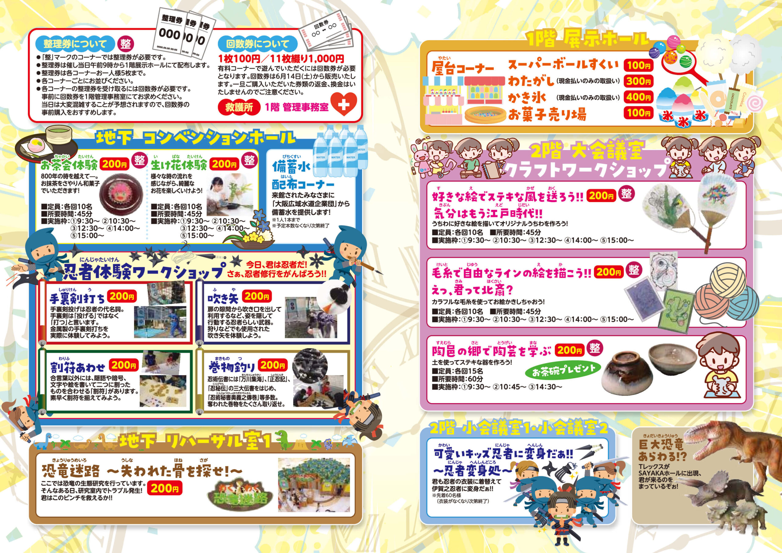 【入場無料】「SAYAKAキッズフェスティバル2025」が、SAYAKAホールで2025年8月16日に開催！ (2)