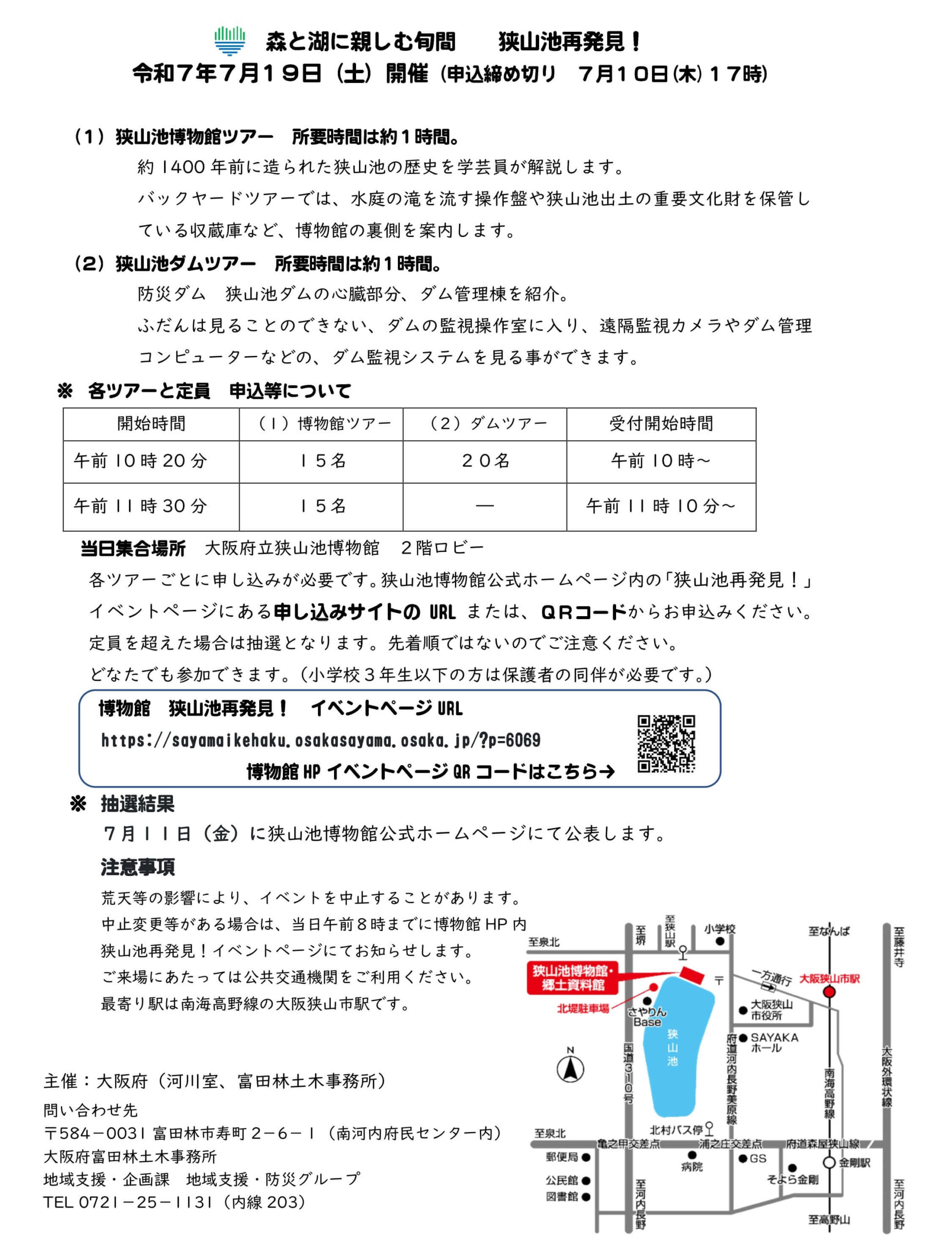 【博物館のバックヤード・ダム管理棟に入れる貴重な機会】狭山池博物館ツアー・狭山池ダムツアーの2つのツアー！「狭山池再発見！～森と湖に親しむ旬間～」が開催！ (1)