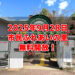 【無料開放】親子で一日楽しめる♪市民ふれあいの里で「里レク2025秋」が2025年9月28日に開催！