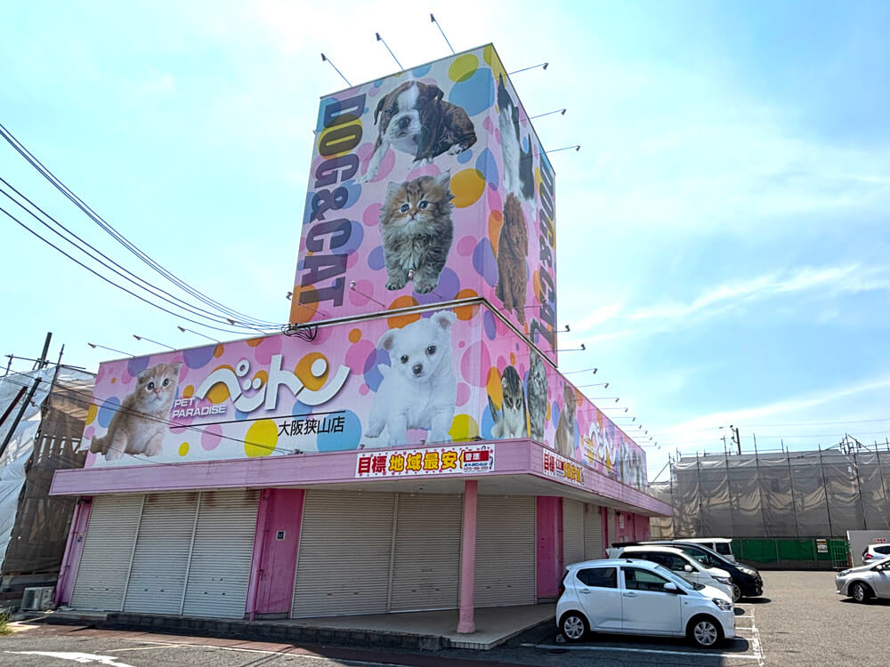 310号線沿い「ペットン-狭山店」が閉店されました-(3)