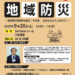 【消防署も市役所も被災！その時あなたは】防災リーダーが語る「地域防災を学ぶ公開講座」【2025年9月20日開催】